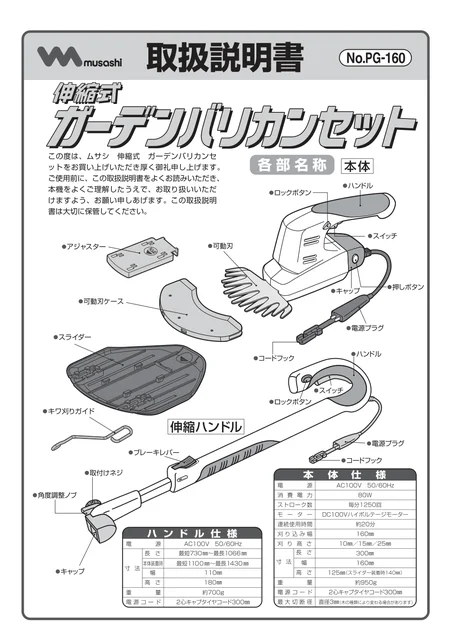 musashiムサシ PG-160